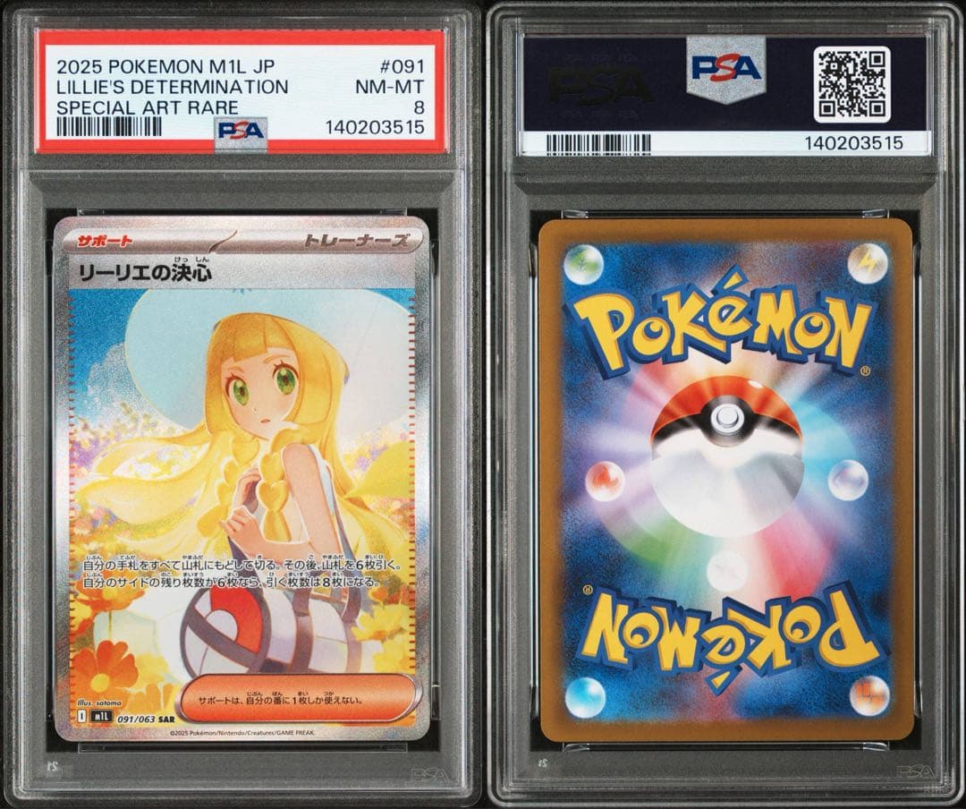 【即発送可能】ポケモンカード SAR リーリエの決心 PSA8