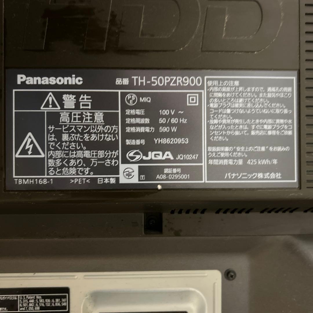 【ジャンク】パナソニックビエラ50型プラズマテレビ(送料込み)