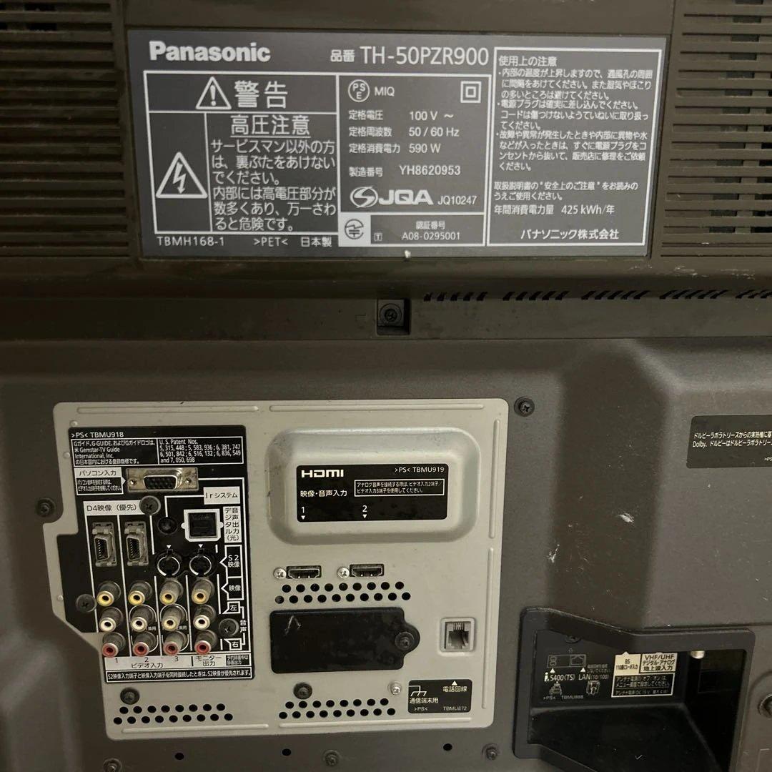 【ジャンク】パナソニックビエラ50型プラズマテレビ(送料込み)
