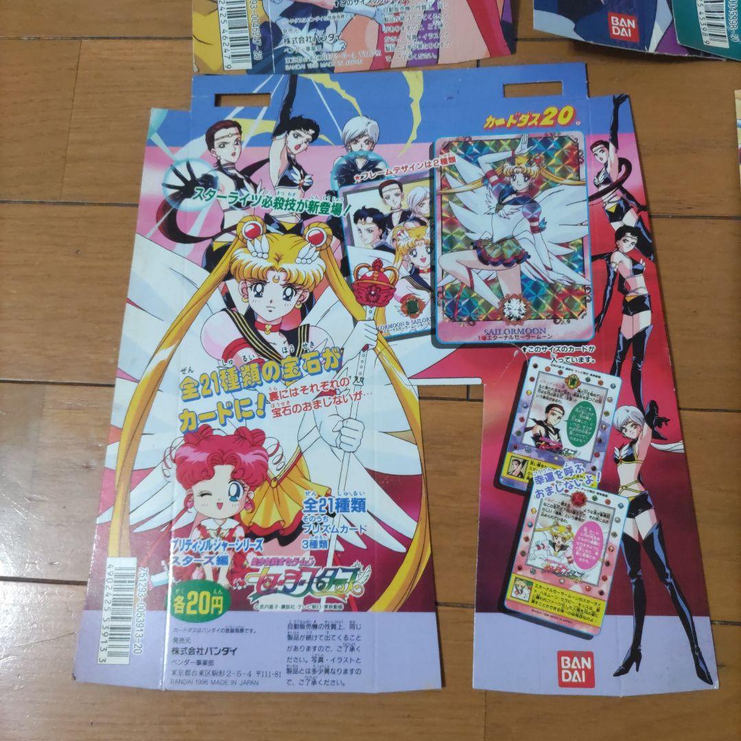 ほ*味様 セーラームーン　カードダス20 台紙9枚