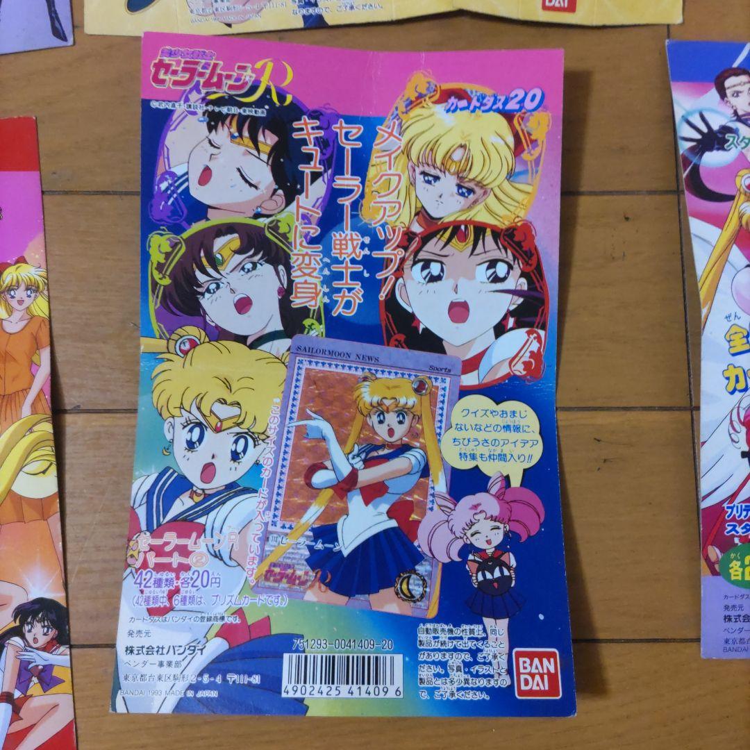 ほ*味様 セーラームーン　カードダス20 台紙9枚