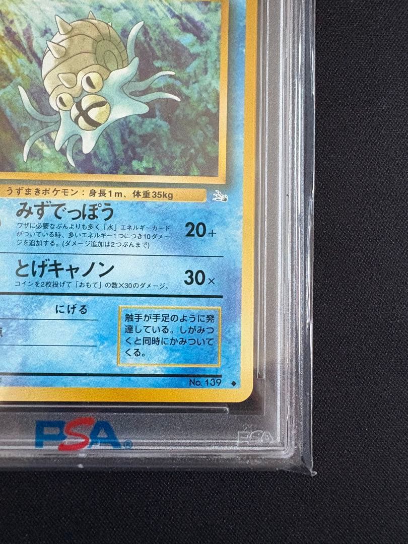 【PSA10】 オムスター NO.139 LV.32/HP70 化石の秘密