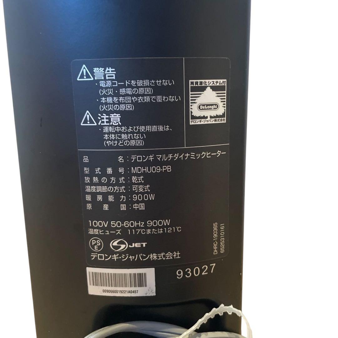 DeLonghi マルチダイナミックヒーター MDHU09