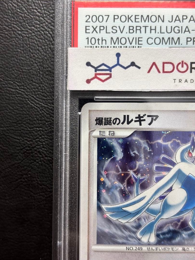 【PSA9】爆誕のルギア 10th 映画10周年記念 プレミアムシート