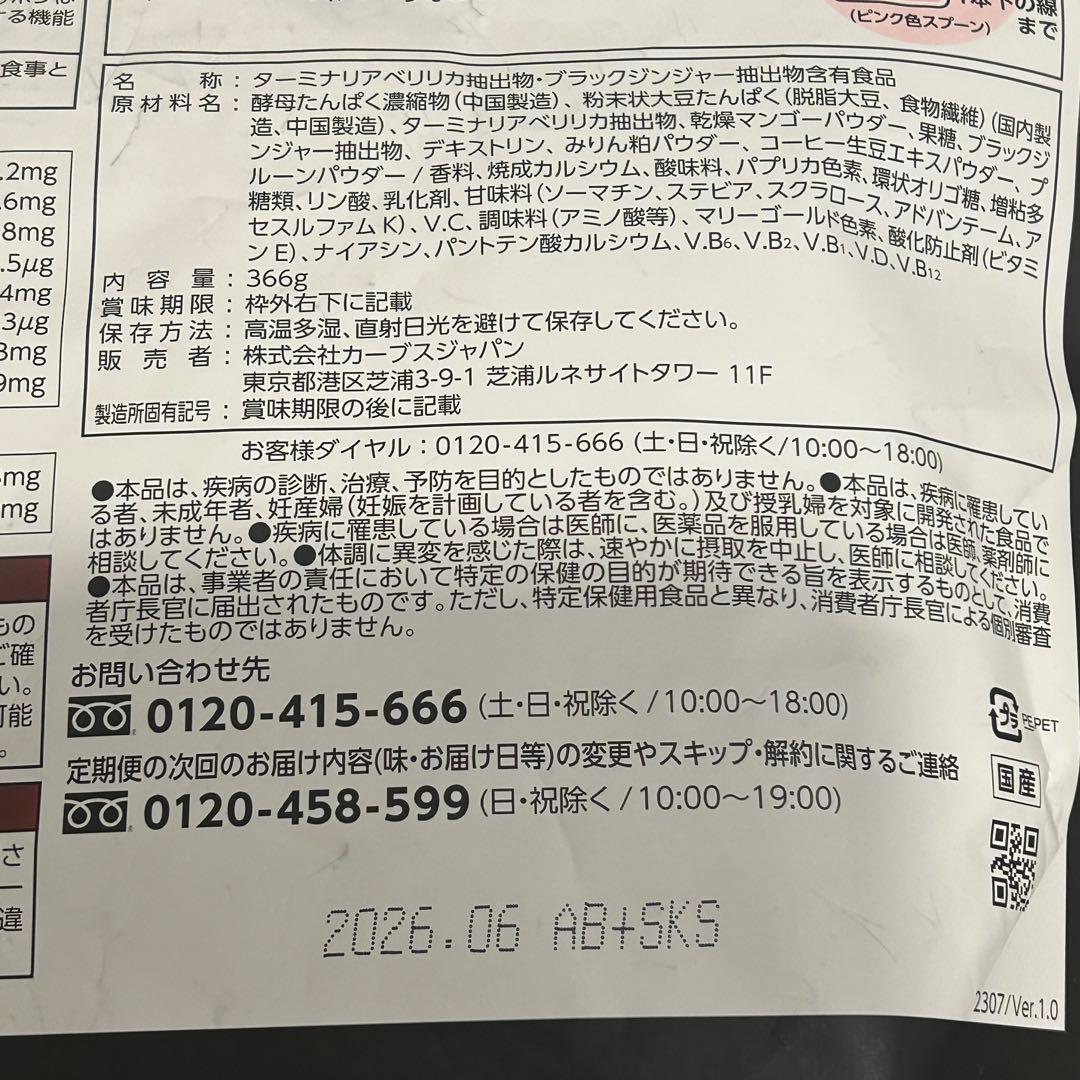 カーブス ヘルシービューティー ピーチ&マンゴー味 ダイエット 健康