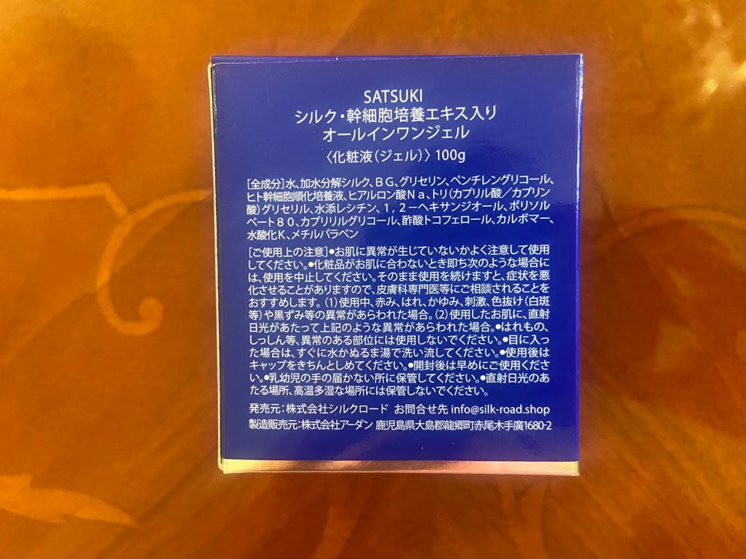 SATSUKI オールインワンジェル 100g【2個セット】