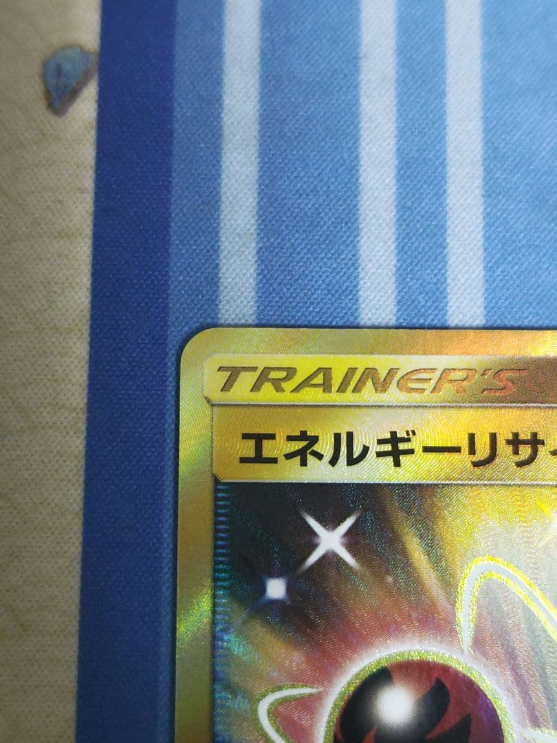 【2/1限定値下げ】エネルギーリサイクル UR SM5+ ウルトラフォース