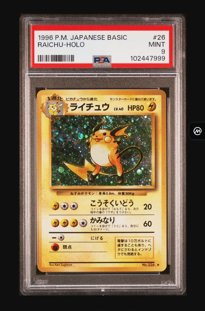 ポケモンカード PSA9 ライチュウ 旧裏 PMCGLV.40 拡張パック第1弾