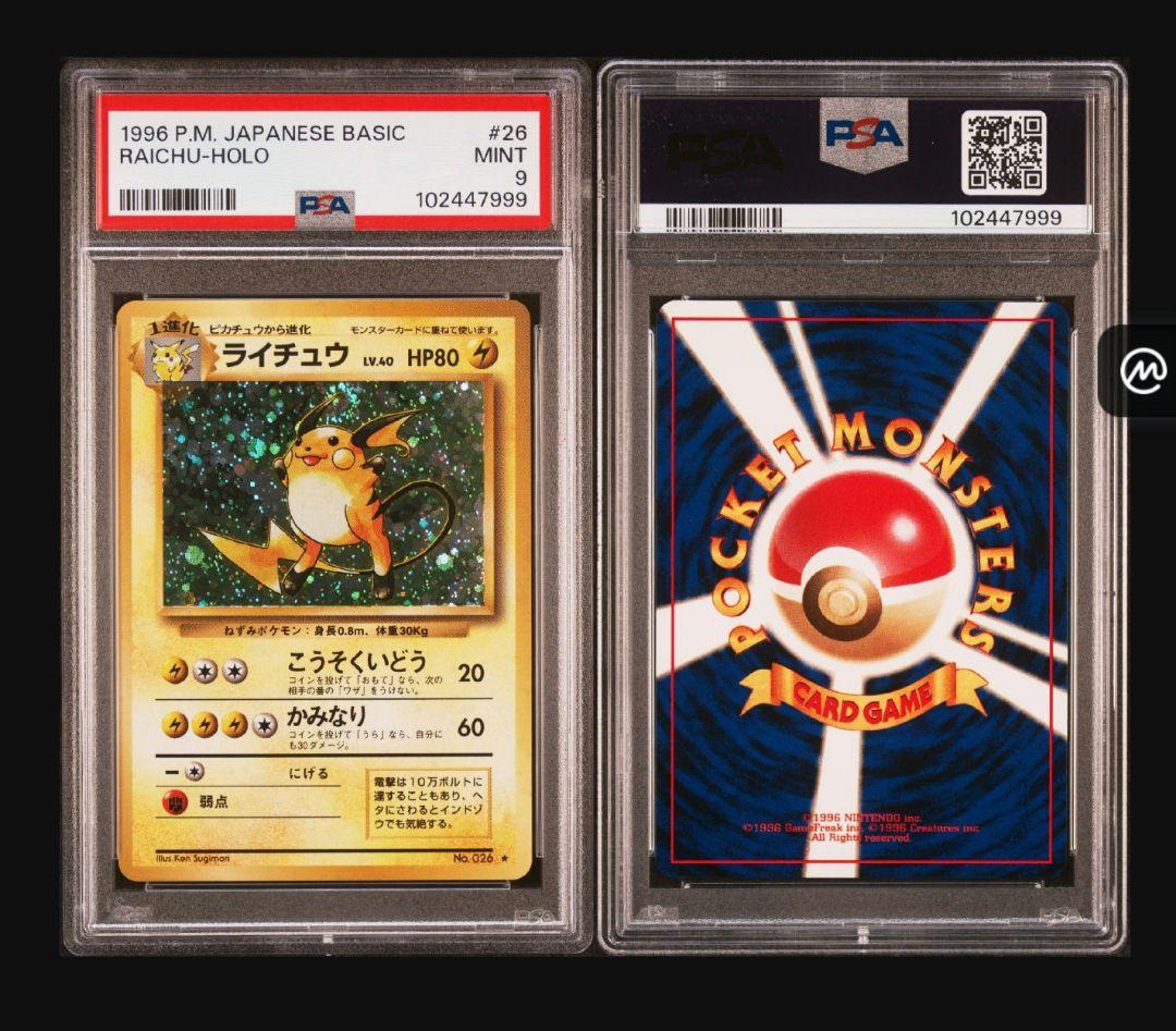 ポケモンカード PSA9 ライチュウ 旧裏 PMCGLV.40 拡張パック第1弾
