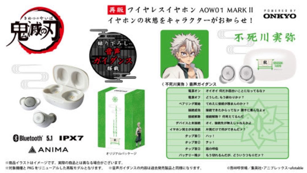 鬼滅の刃 ONKYO ワイヤレスイヤホン 不死川実弥 受注生産品 専用ケース