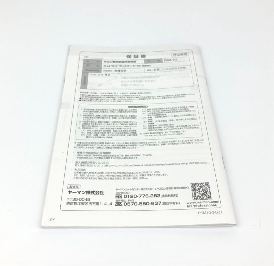 【極美品】YAMAN キャビスパ プレステージ forSalonPSM-10SR