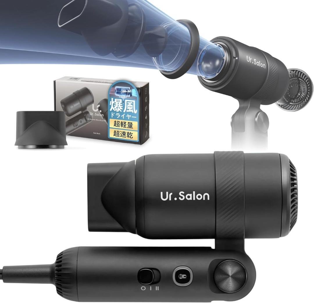 UR.SALON ドライヤー 大風量 速乾 マイナスイオン