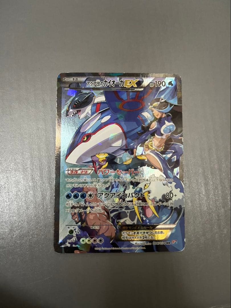 s*a様 アクア団のカイオーガEX RR CP1 マグマ団VSアクア団 ダブルク