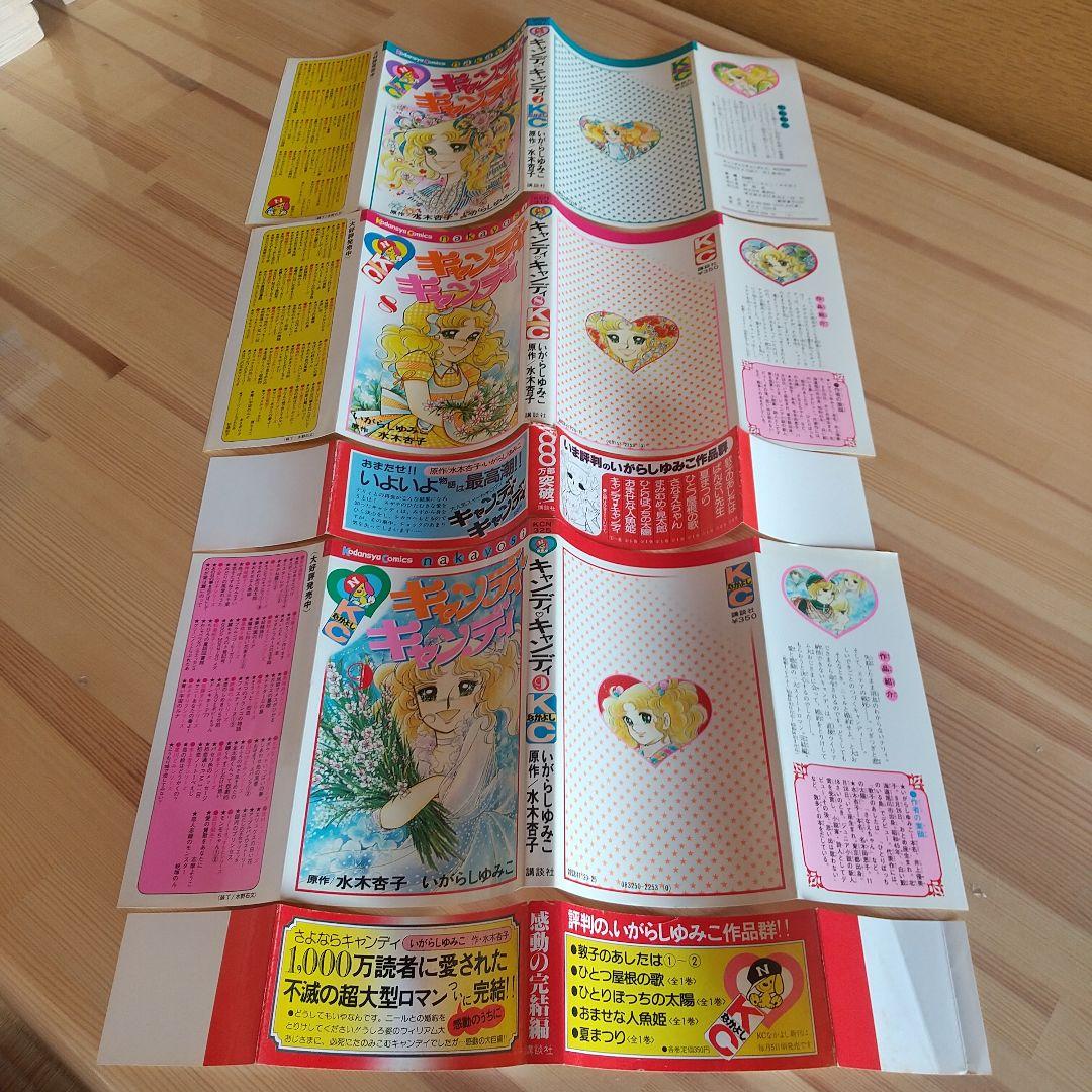 【48時間限定年末セール】キャンディキャンディ　全9巻　オール初版　並セット