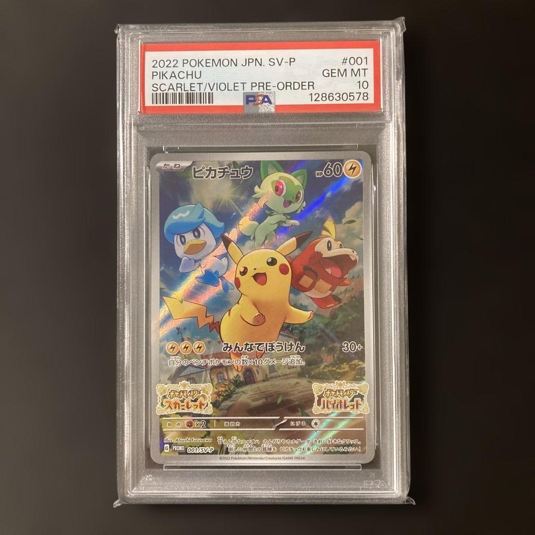 【PSA10】【ワンオーナー品】ピカチュウ　プロモ