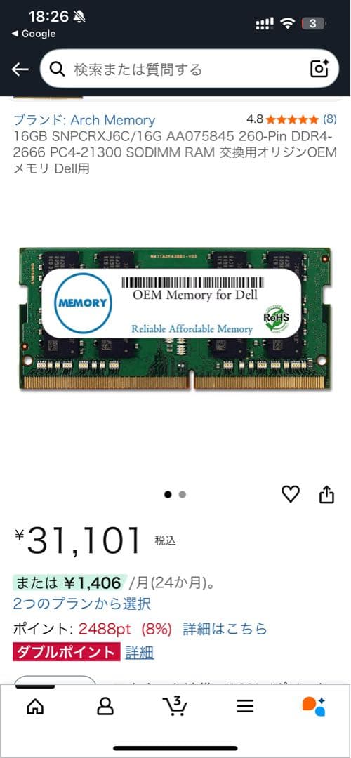 ノートPC用 DDR4-2666 8GBx 2枚 16GB