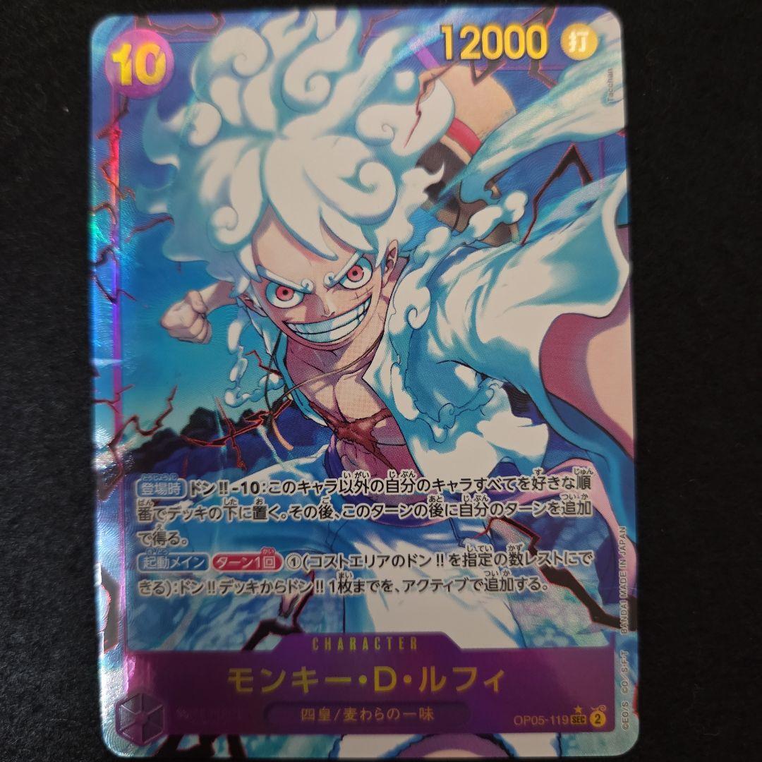 『美品』OP05-119 高騰中ルフィ ニカ シークレット SEC パラレル