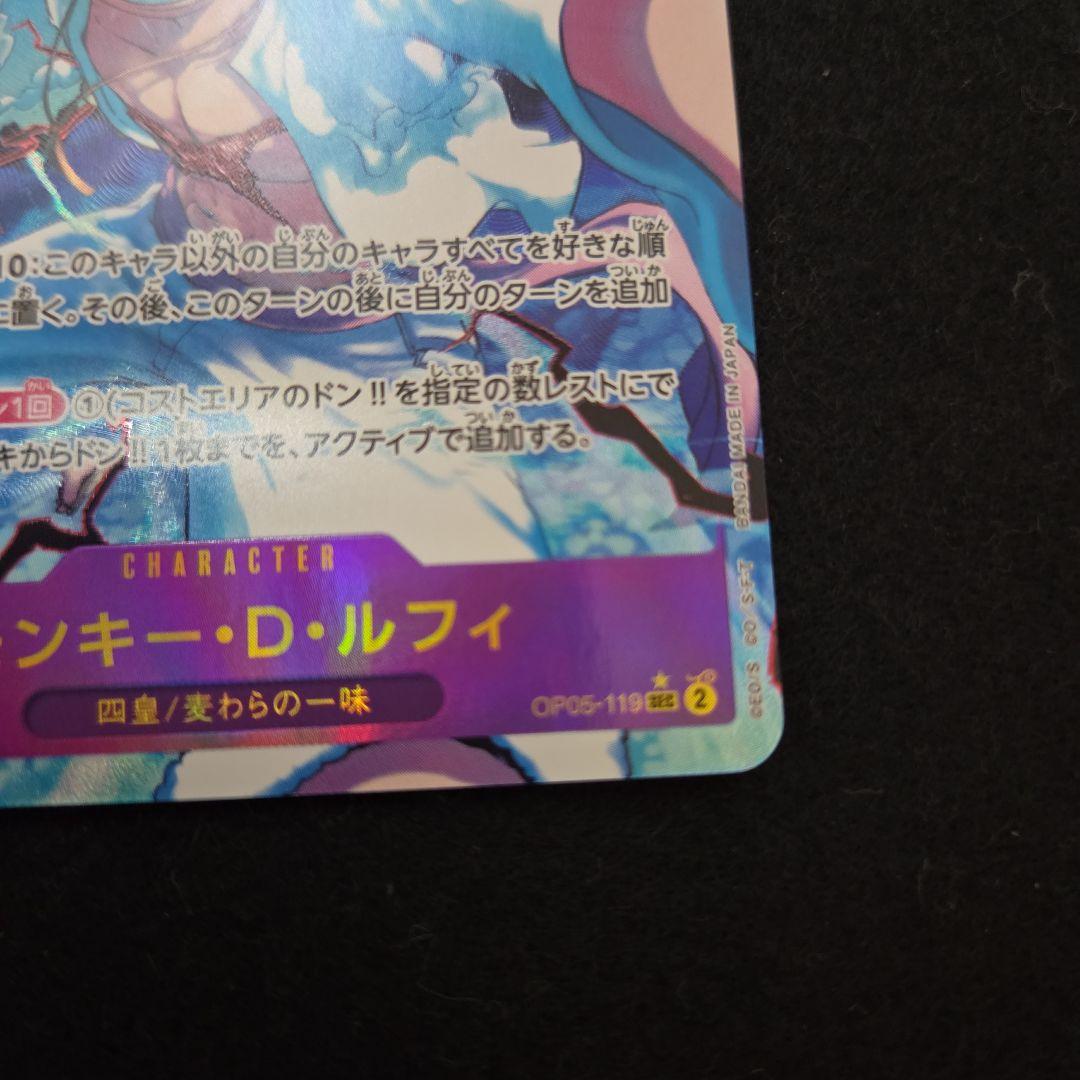 『美品』OP05-119 高騰中ルフィ ニカ シークレット SEC パラレル