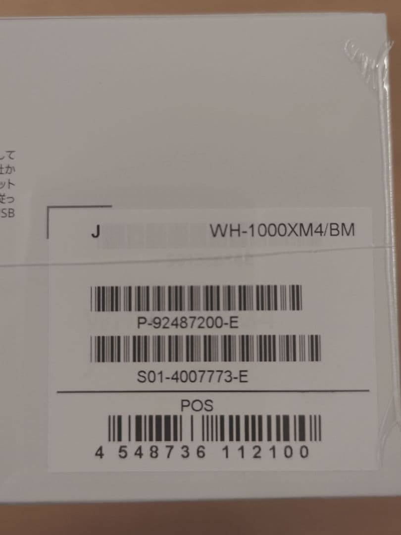【新品未開封品】SONY WH-1000XM4 ブラック