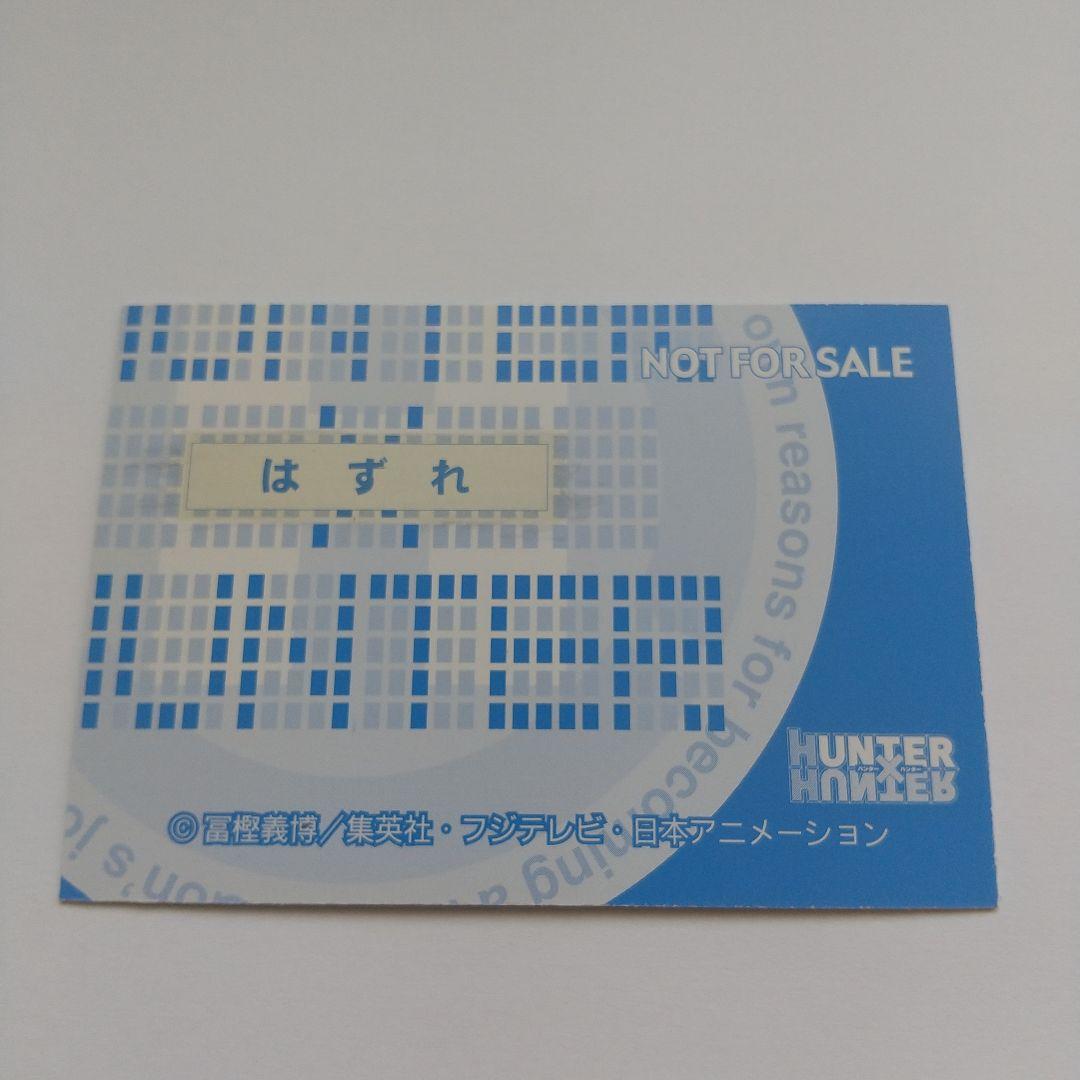 HUNTER×HUNTER カード ヒソカ スクラッチ 非売品