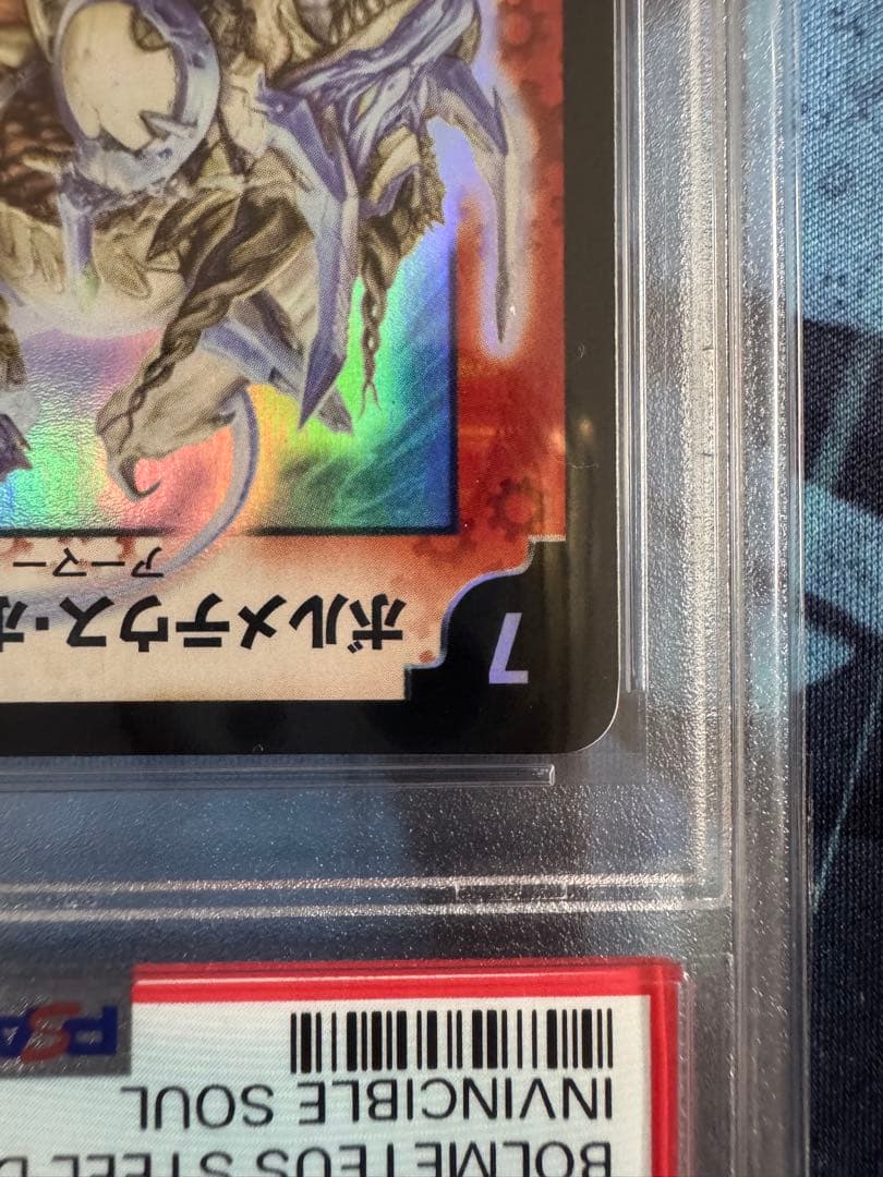 ボルメテウスホワイトドラゴン　初期　PSA9