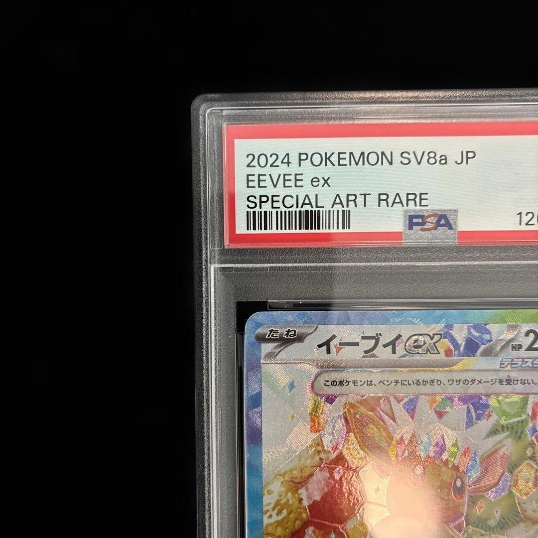 ◆PSA10◆イーブイex SAR テラスタルフェス　ケーキイーブイ