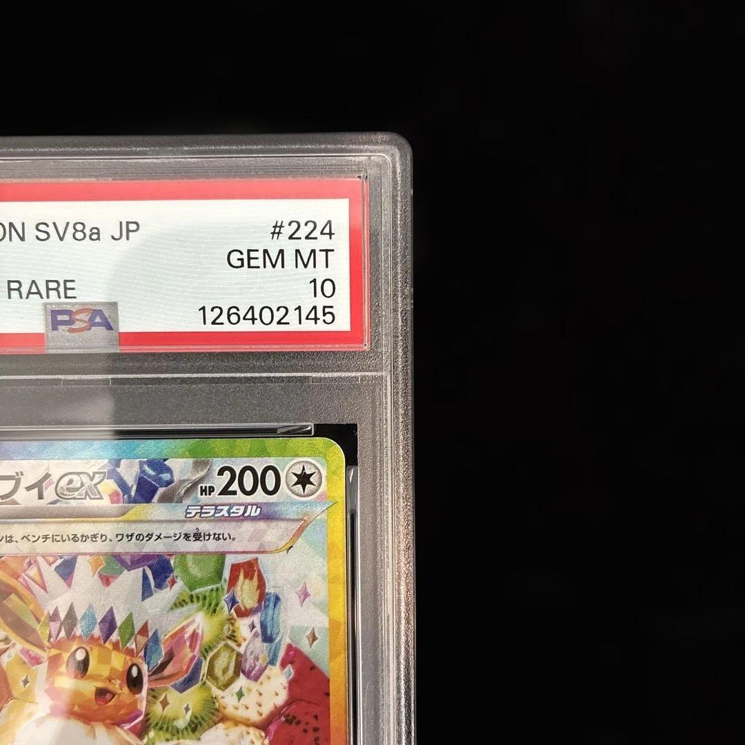 ◆PSA10◆イーブイex SAR テラスタルフェス　ケーキイーブイ