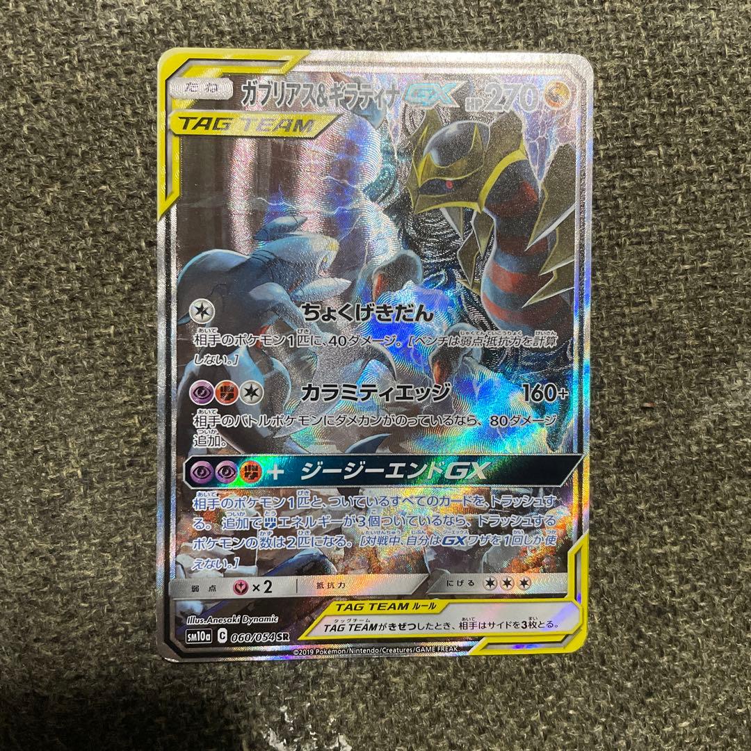 ガブリアス&ギラティナ GX TAG TEAM