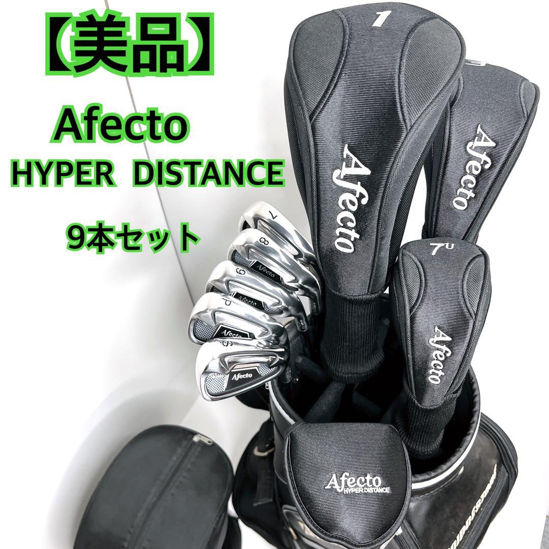 【美品】 Afecto HYPER DISTANCE クラブセット 9本
