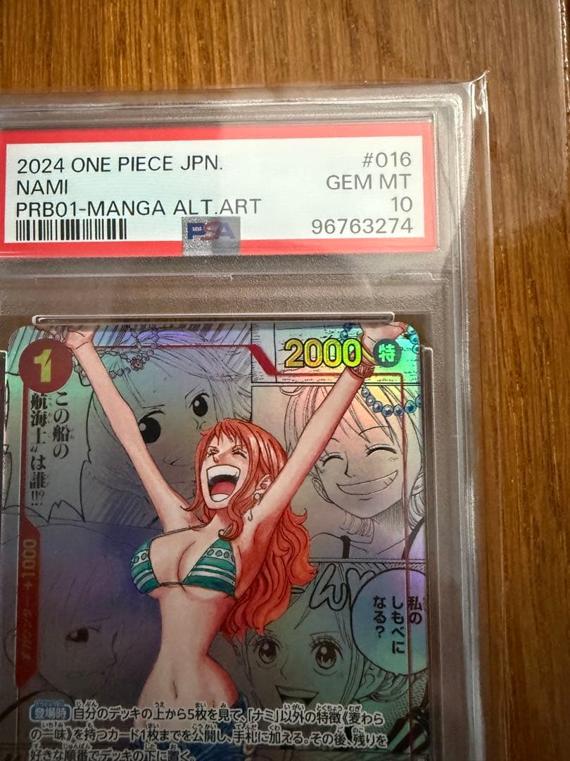 ナミ コミパラMANGA ALT.ART psa10
