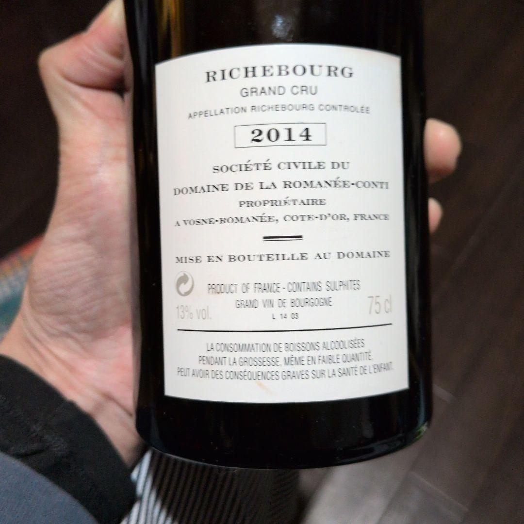 【空瓶です】Richebourg 2014 750ml