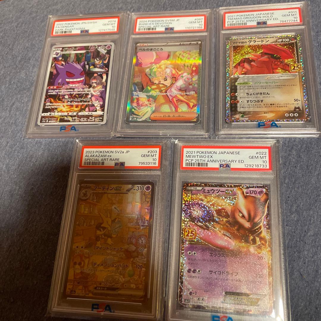 ポケカ引退品。PSA10、5点セット