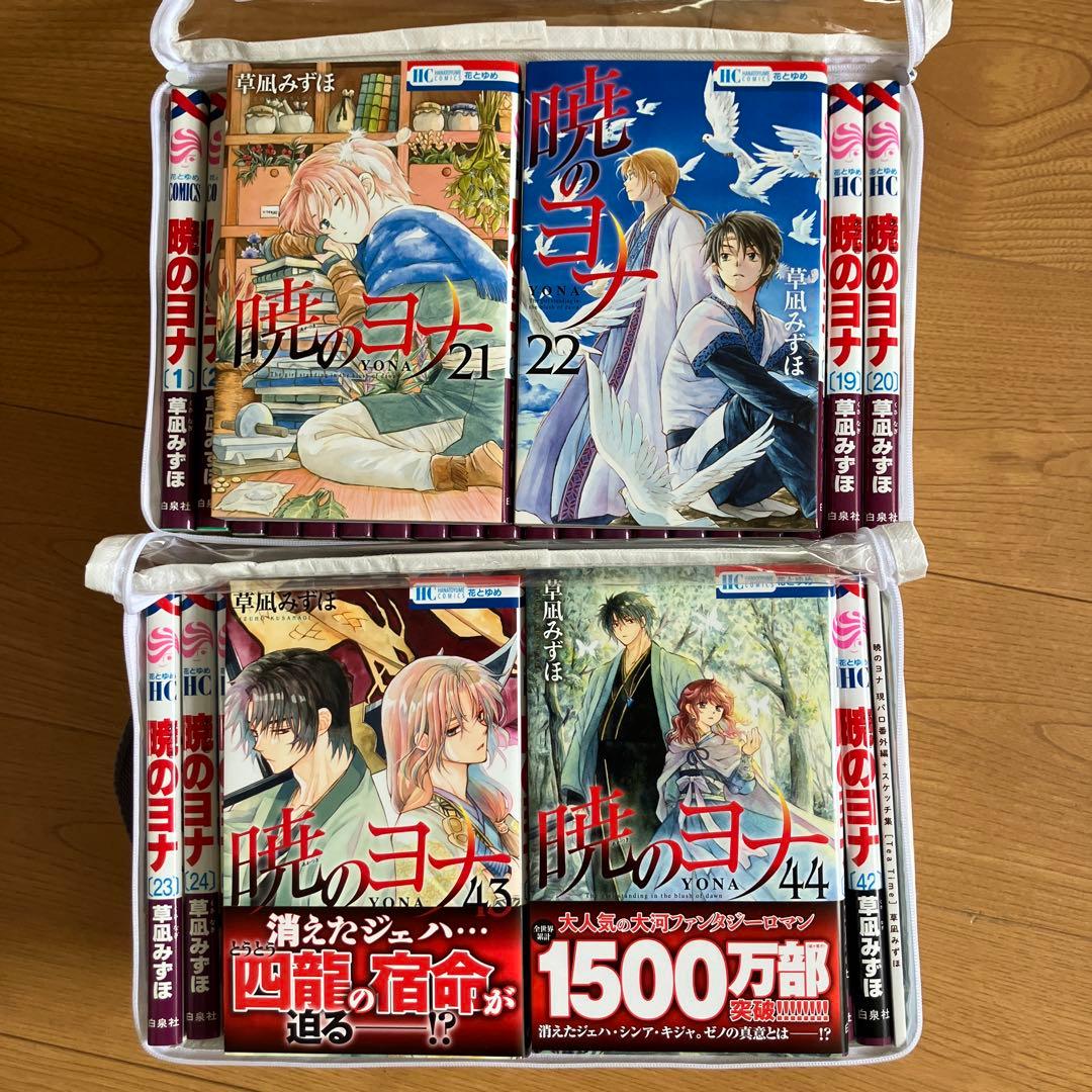 暁のヨナ 1-44巻 収納ケース付き