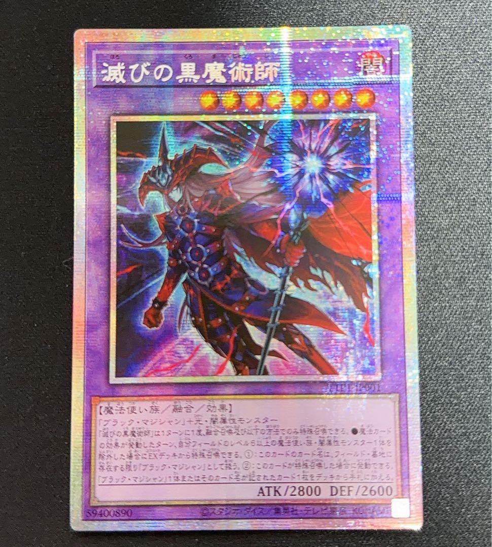 滅びの黒魔術師　プリシク　プリズマティックシークレットレア アジア版