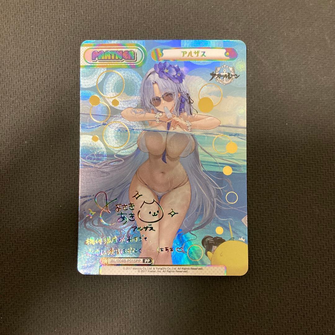 Reバース アズールレーン Vol.4 PP アルザス(豊崎愛生 サイン入り)