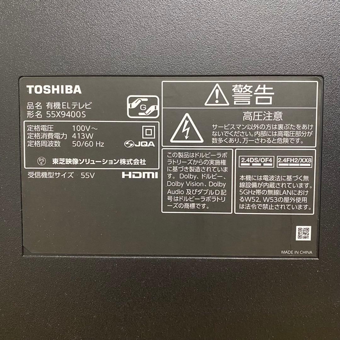 東芝 55V型 4K 有機ELテレビ REGZA 55X9400S 2022年製