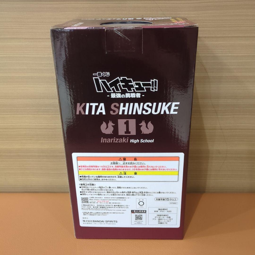 ⑬ ハイキュー 一番くじ ラストワン賞 北信介フィギュア
