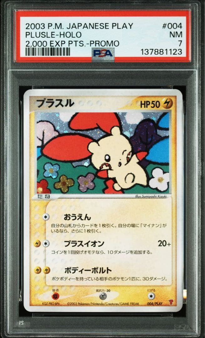 プラスル PLAY プロモ psa7 プレイヤーズ ポケモンカード