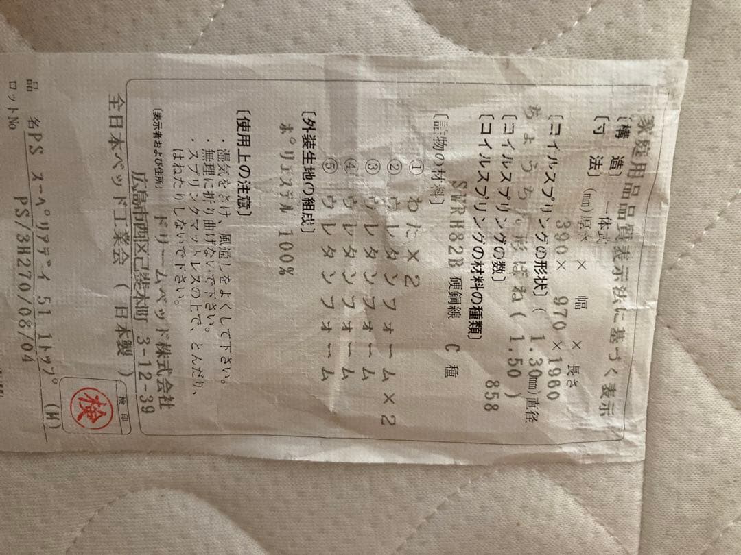 てち　Serta Superior day シングルマットレス