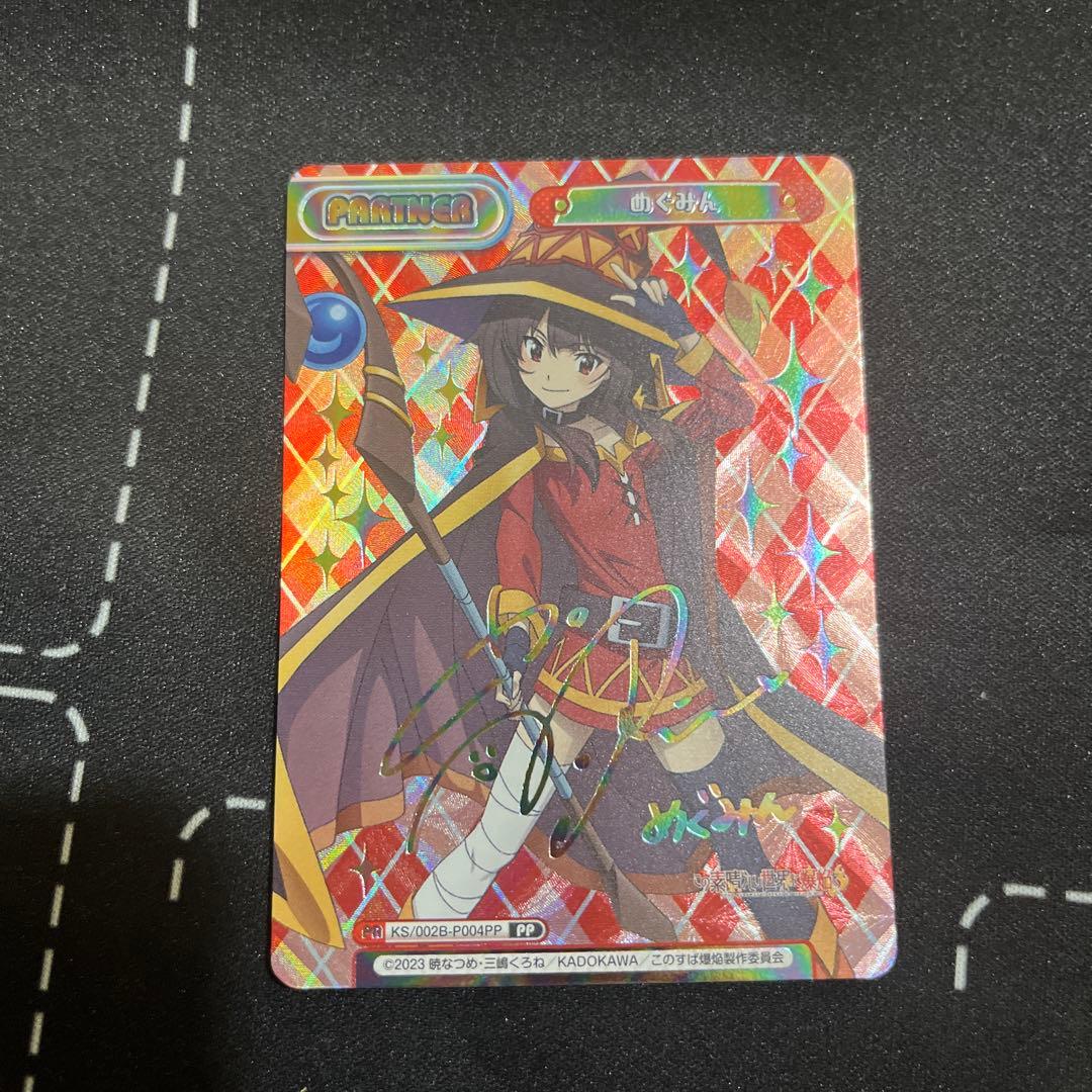 reバース　この素晴らしい世界に祝福を　めぐみん　PP