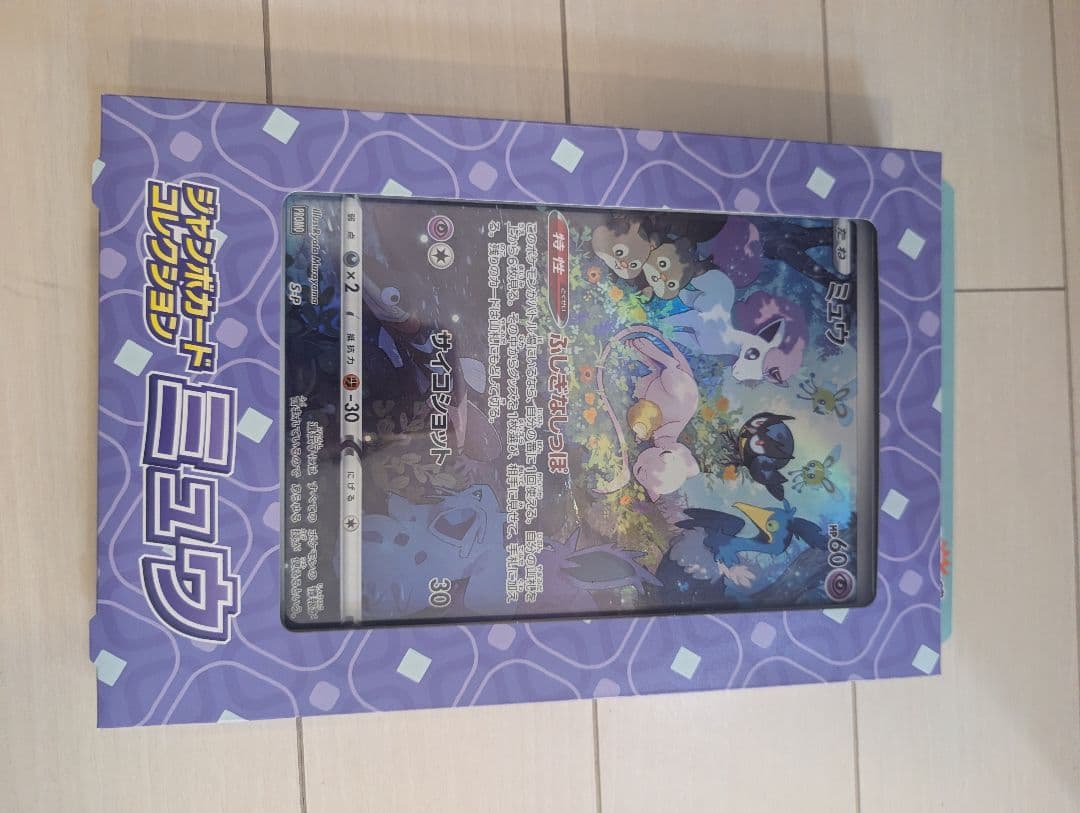 ジャンボカードコレクションのミュウとexスペシャルセット