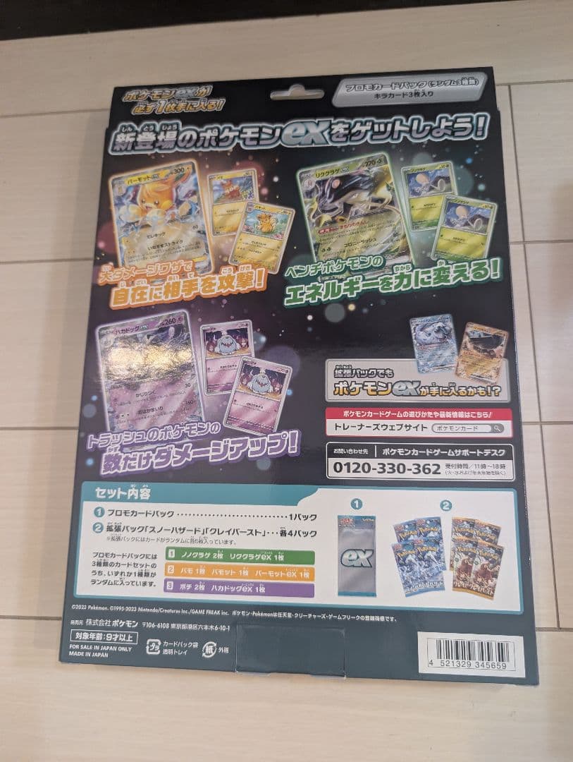 ジャンボカードコレクションのミュウとexスペシャルセット