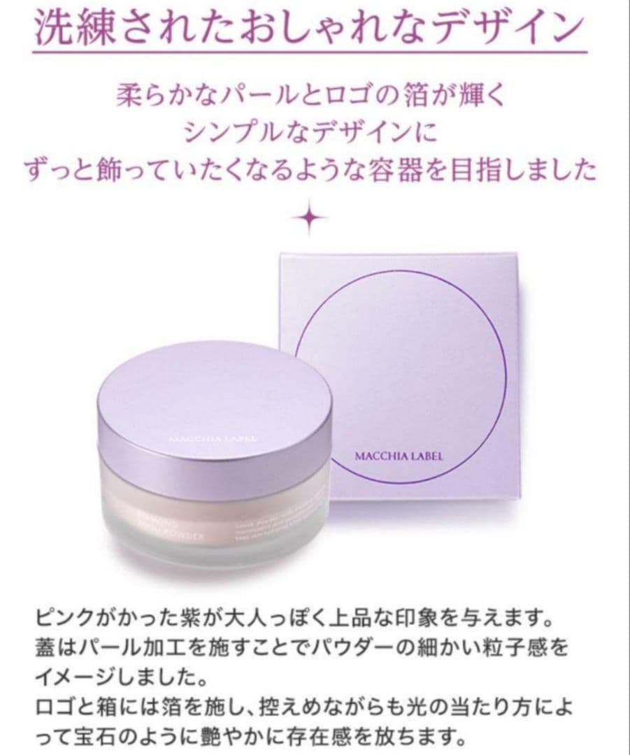 マキアレイベル ダイヤモンドビジュパウダー 2箱 12,890円