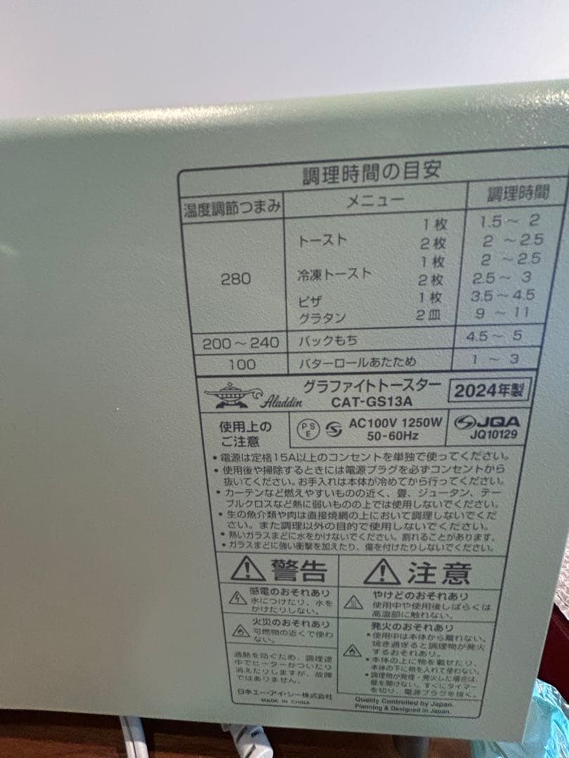 アラジン　グラファイトトースター