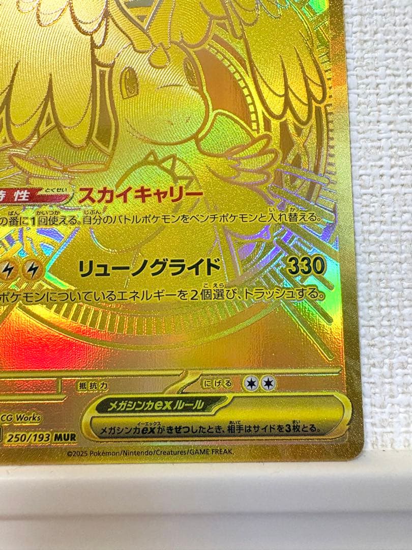 【ポケモンカード】メガカイリューex MUR MEGAドリームex