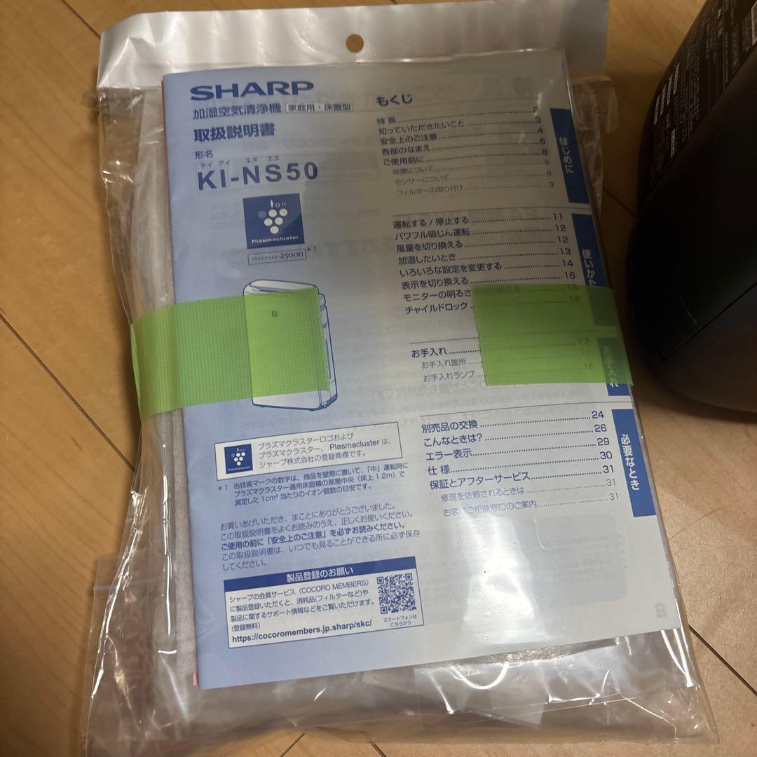 SHARP 加湿空気清浄機 2021年製 シャープ KI-NS50-H