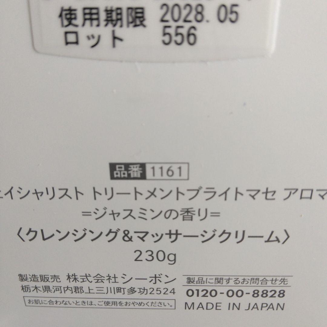 シーボン　フェイシャリスト　ブライトマセ　アロマ　クレンジングタオル