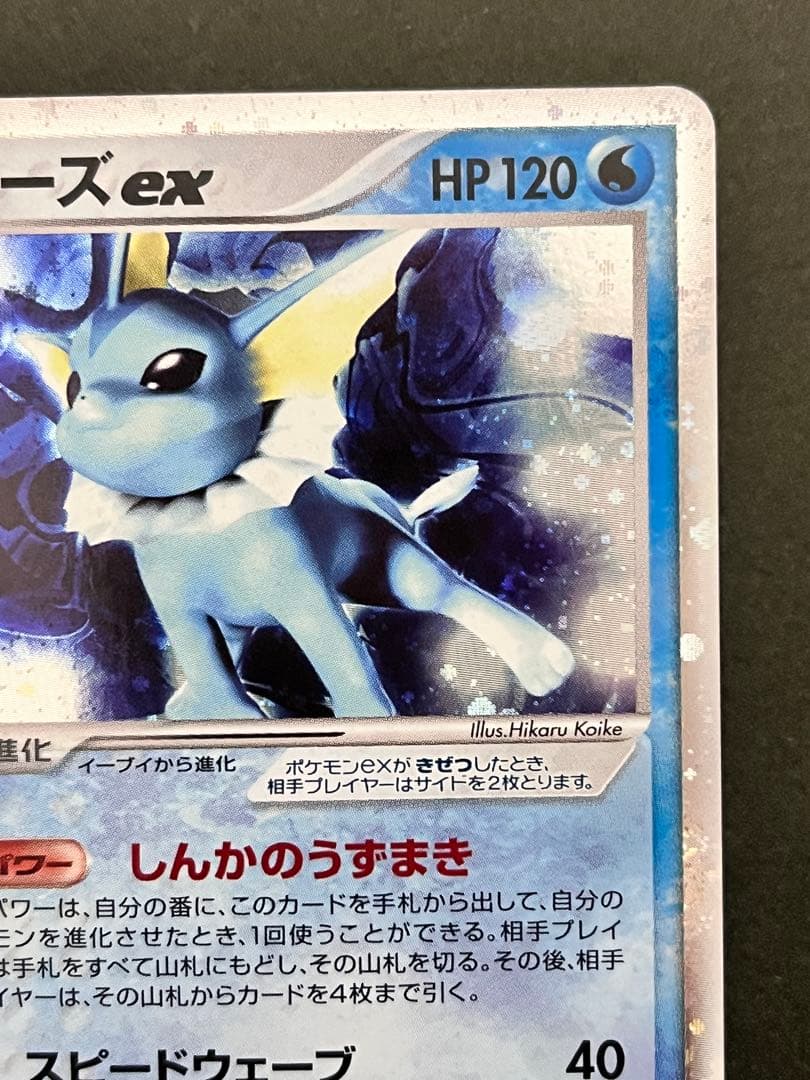 【シャワーズex】【1ed】【状態A-】ホロンの研究塔ハーフデッキ1/2水EX