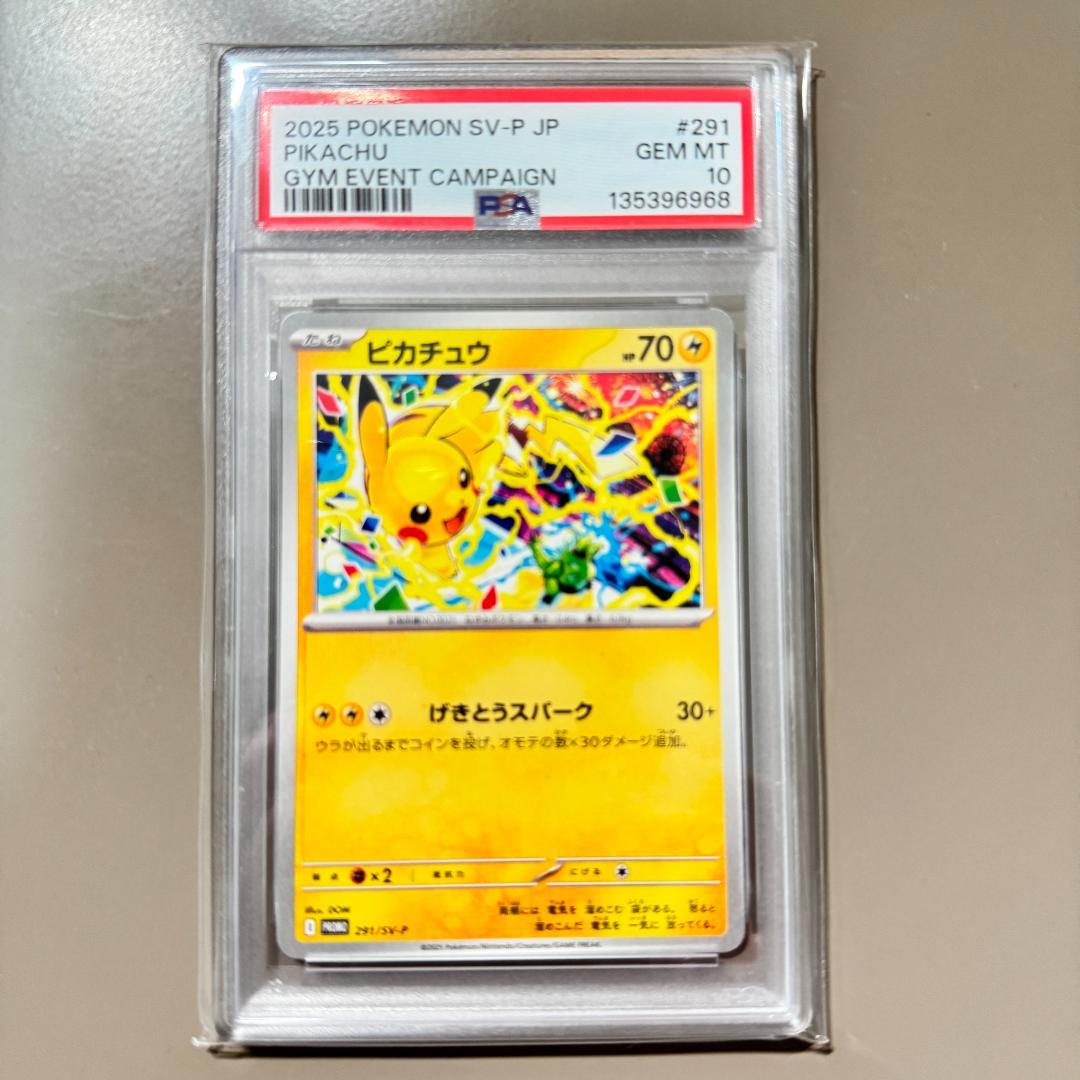 PSA10 ピカチュウ ポケモン げきとうスパーク 291/SV-P プロモ③