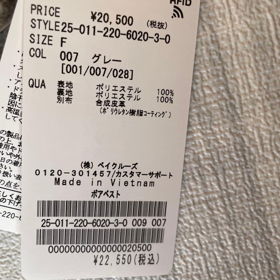 FRAMeWORK ボアベスト